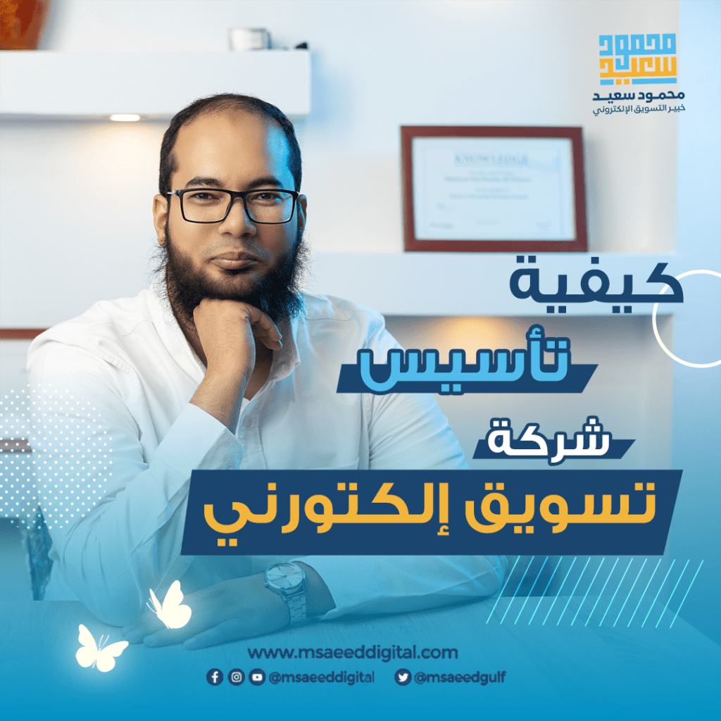 شركة تسويق إلكتروني