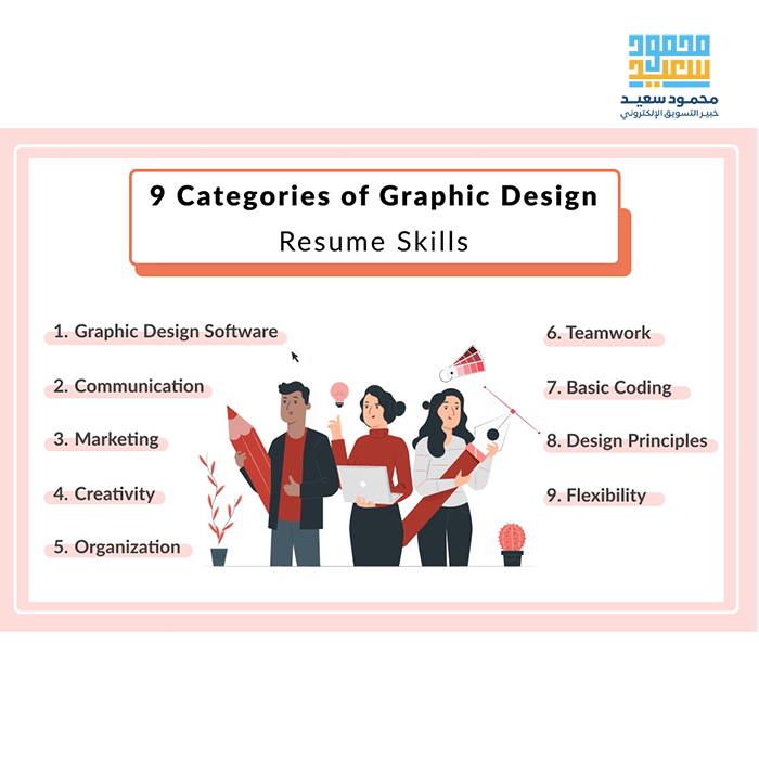 مصمم جرافيك Graphic designer