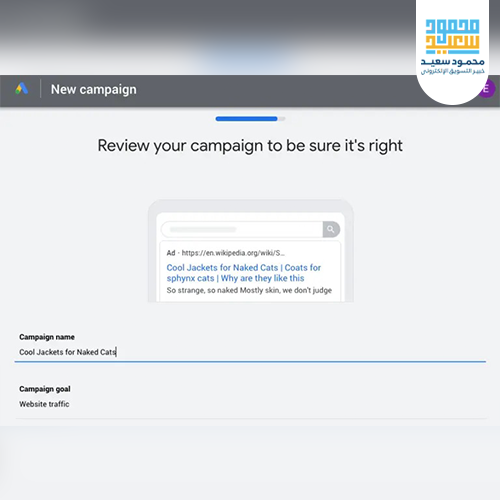 حملة إعلانات جوجل 