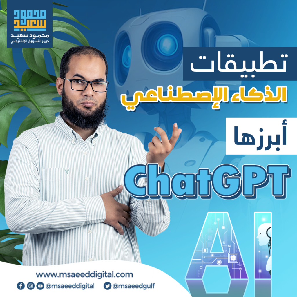 الذكاء الاصطناعي