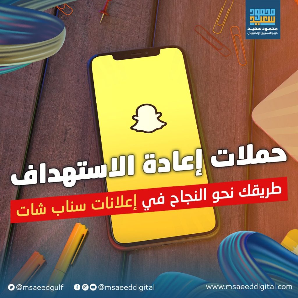 إعلانات سناب شات