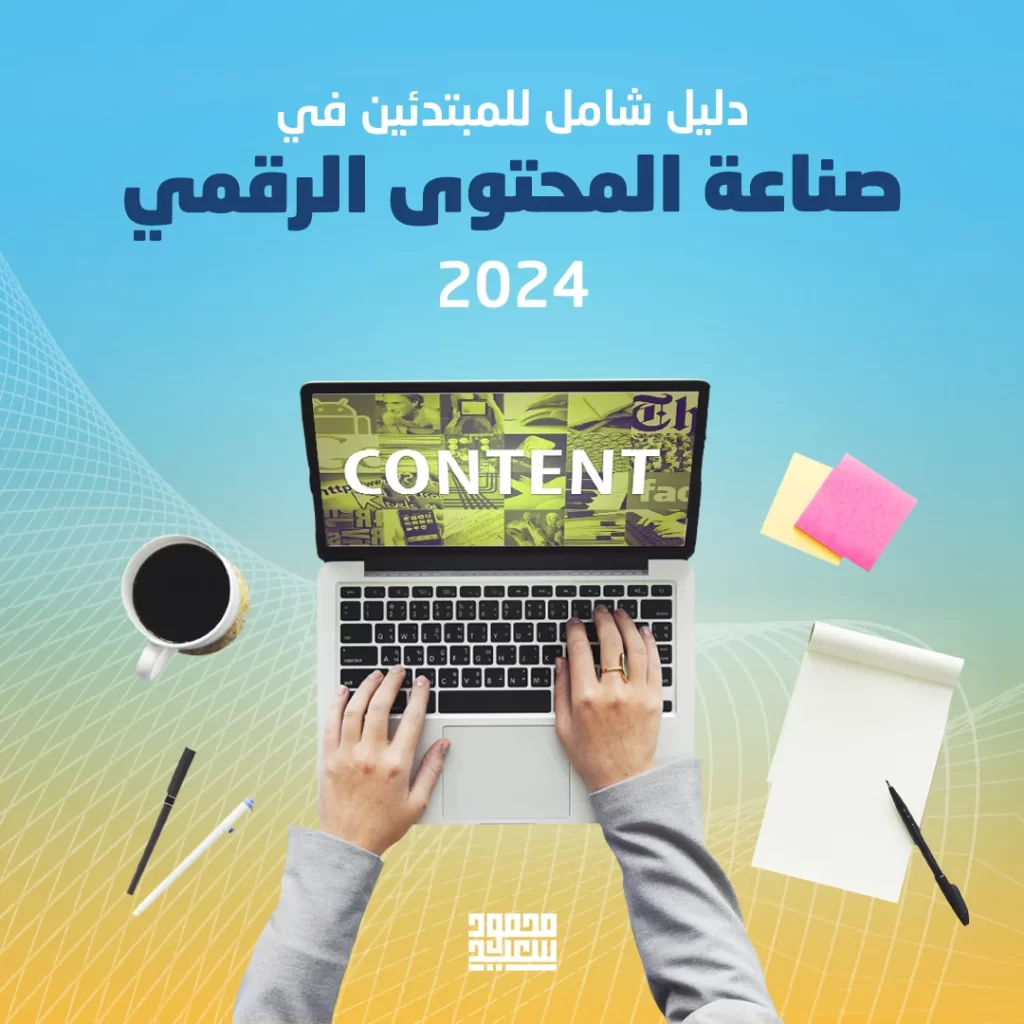 صناعة المحتوى